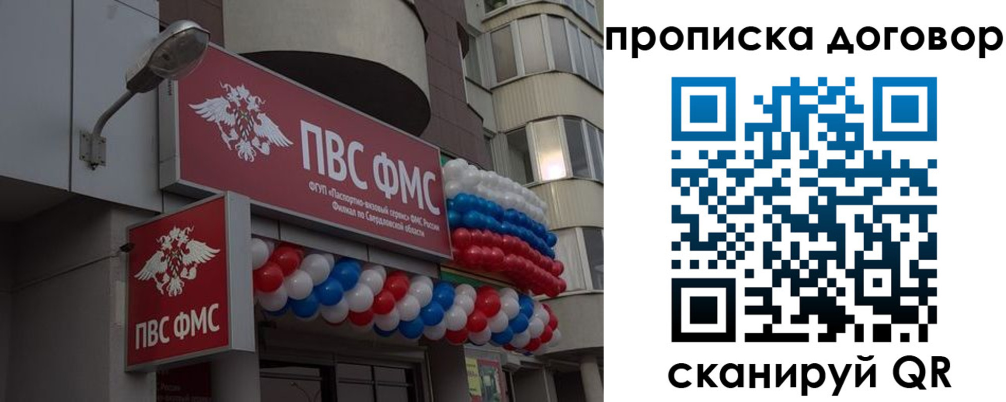 временная прописка в Пласте