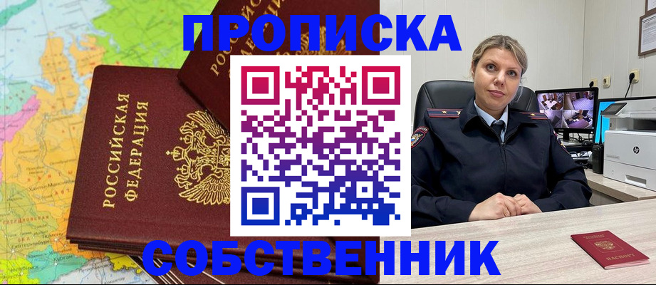 прописка гарантия в Пласте