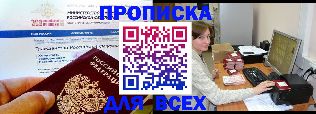 временная регистрация купить в Пласте