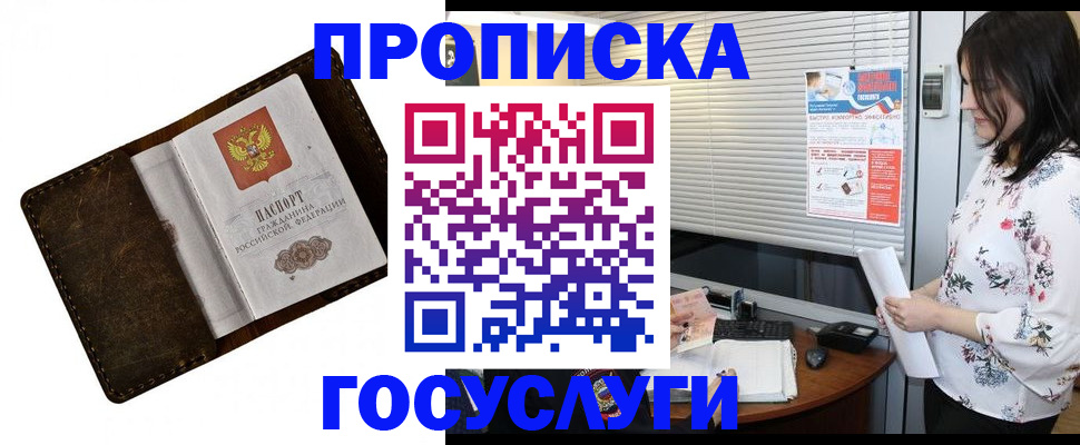 временная регистрация 2025 в Пласте