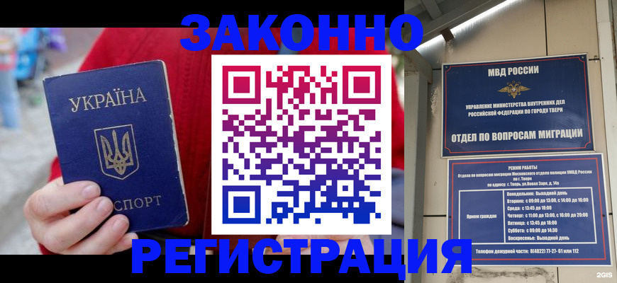 прописка регистрация в Пласте