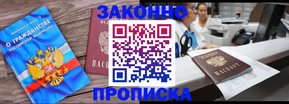 купить прописку в Пласте